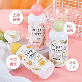 【超值三瓶装❗️温柔伪体香】出汗都是香水味，衣物留香珠❗️洗衣伴侣持久留香凝香珠，衣物护衣除螨柔顺剂男女粉丝专属父亲节礼物新年礼盒年货礼盒