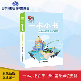 一本小书 初中生英语词汇分类