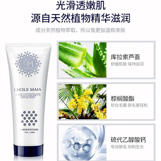 日本CM脱毛膏-200g 商品图1