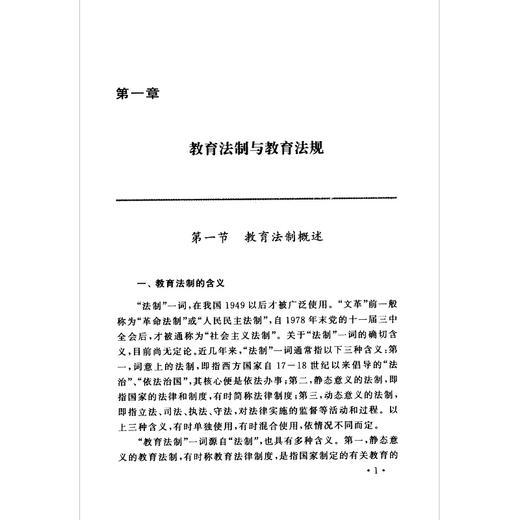 高等教育法规基础/王爱国/浙江大学出版社 商品图1