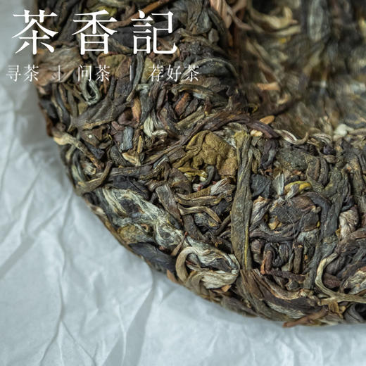 茶香记 传家老班章普洱生茶022 香气馥郁 甜润好喝 宜藏宜喝 生普 商品图2
