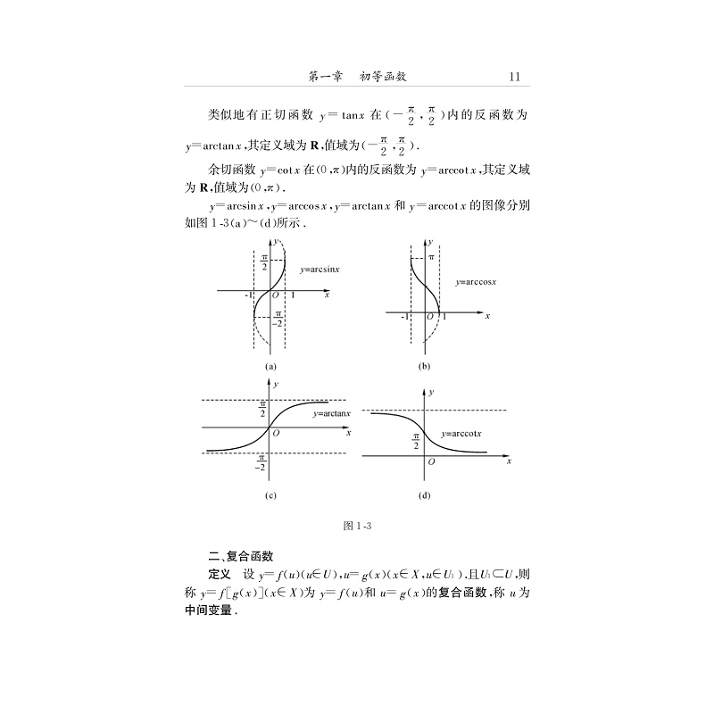 试读PDF-7308066464(2-3)-高等数学(文科) (1)_009.jpg