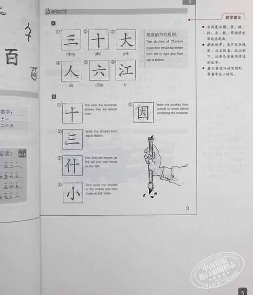 【中商原版】轻松学汉语Chinese Made Easy 1第三版 简体 教师用书一 香港三联 港台原版 商品图8