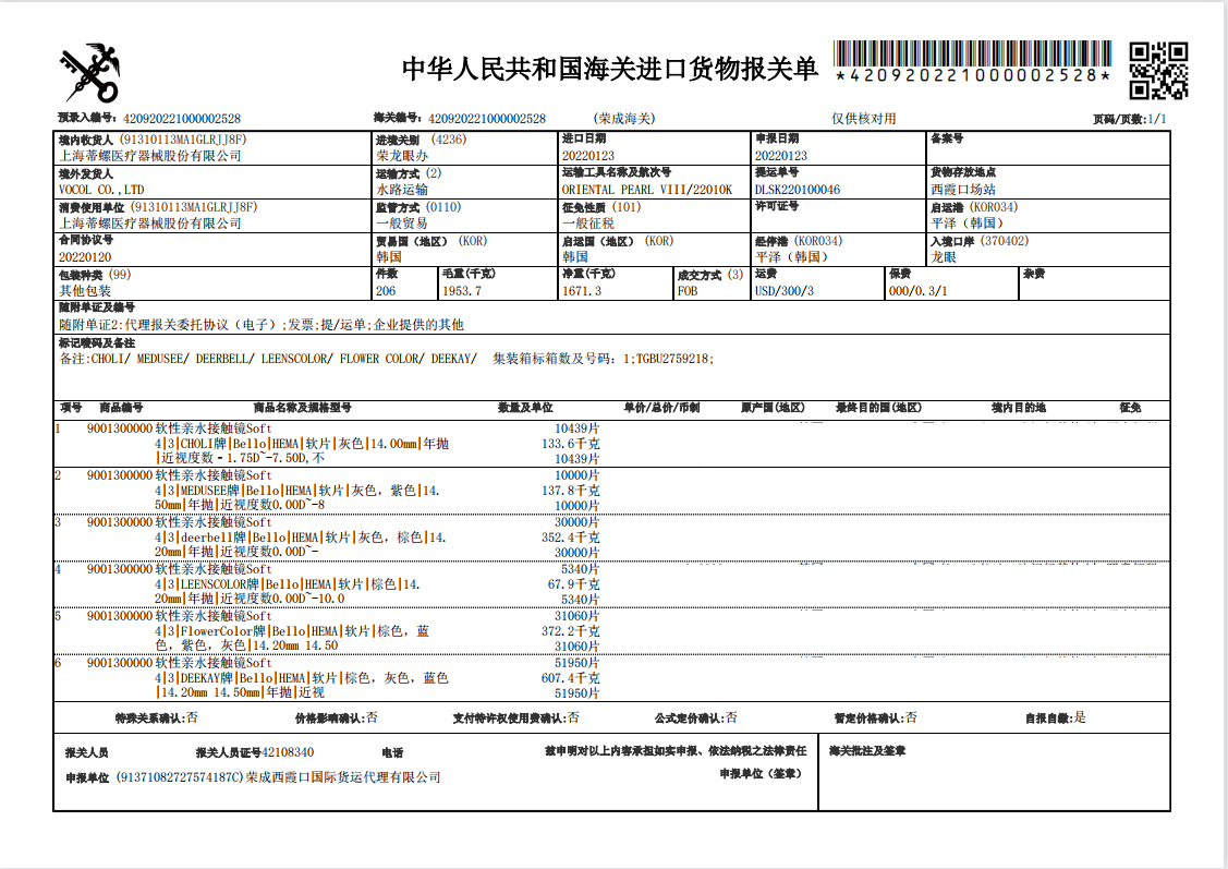 Deerbell年抛隐形眼镜 奶雾灰14.2mm 1副/2片-VVCON美瞳网21