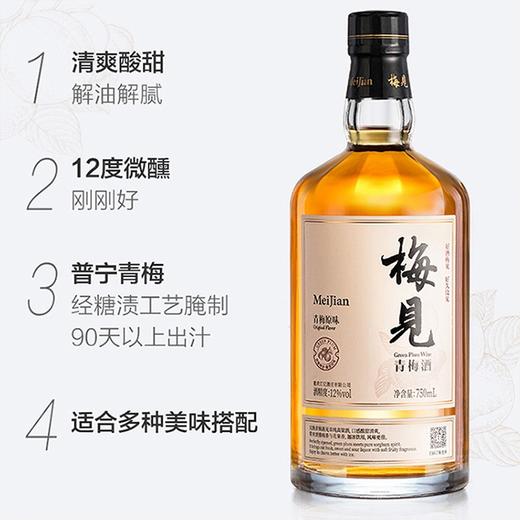 梅见青梅酒 12度 750ml./瓶【KM】 商品图2