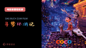 【读绘本学德语】寻梦环游记 B1