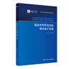 临床骨科常见疾病整合诊疗常规 基层继续医学教育教材 临床常见骨科疾病创伤诊疗方法 张英泽 编9787117323666人民卫生出版社 商品缩略图1