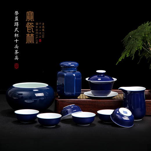 【宝瓷林】颜色釉 天青祭蓝明黄豆青10头功夫茶具 商品图1