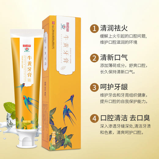 【买2送1】白云山牛黄牙膏  100g/支 商品图2