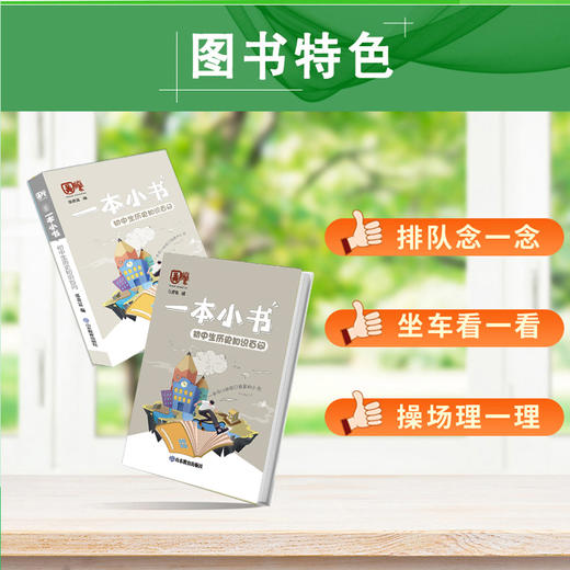一本小书 初中生历史知识百问 商品图2