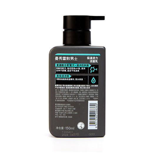 【门店直发 支持同城配送】曼秀雷敦男士保湿活力洁面乳150ml 商品图2