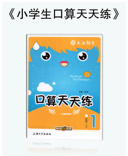 钟书金牌小学生口算天天练 金口算套装1-5年级上册任选 商品图1