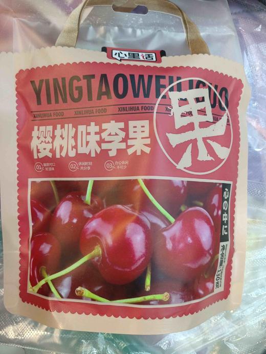 心里话樱桃味李果130g 商品图0