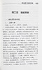 疑难杂症临证案 疑难病中医临床经验 中医学书籍 辨证论治合理用药 临床医案诊疗临证经验 刘学多著 中医古籍出板社9787515219820 商品缩略图4