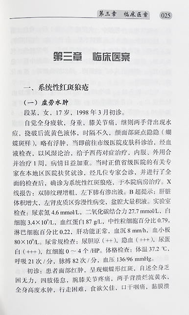 疑难杂症临证案 疑难病中医临床经验 中医学书籍 辨证论治合理用药 临床医案诊疗临证经验 刘学多著 中医古籍出板社9787515219820 商品图4