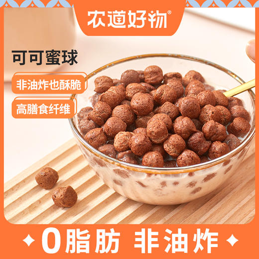 农道好物 可可蜜球 谷物早餐 不添加白砂糖 200g/袋 商品图0