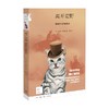 离开荒野 狗猫牛马的驯养史 加林·艾林格 著 历史 商品缩略图0