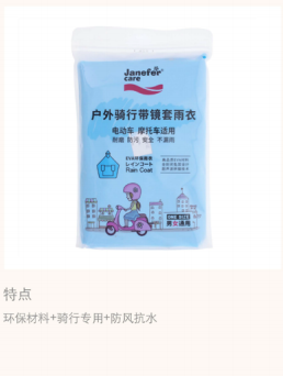 珍妮花户外骑行带镜套雨衣（JYD001）