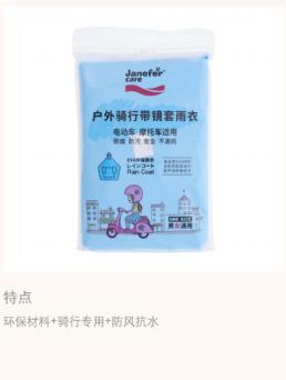 珍妮花户外骑行带镜套雨衣（JYD001） 商品图0