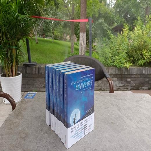 (仓发) 数星星的孩子/新世界出版社/[希]梅奈劳斯·朗特米斯/9787510471803 商品图4
