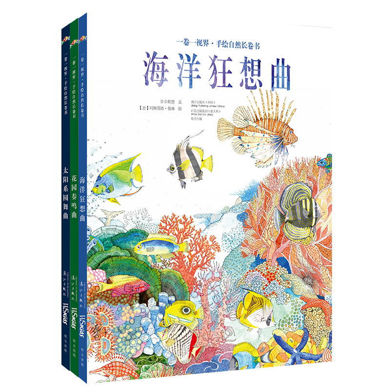 2米手绘自然长卷书 精装大开本3册 3-12岁