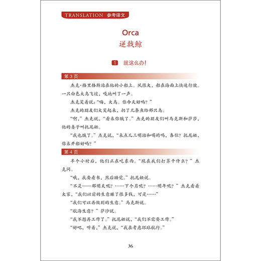 书虫·牛津英汉双语读物(升级版) 入门级 1(全9册) 商品图3