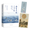 《满堂花醉三千客》诗词世界魏无忌 著 签名版+手账 |先秦到晚清31位文人的诗词人生，一本阅尽诗词大家的智慧精华！ 商品缩略图4