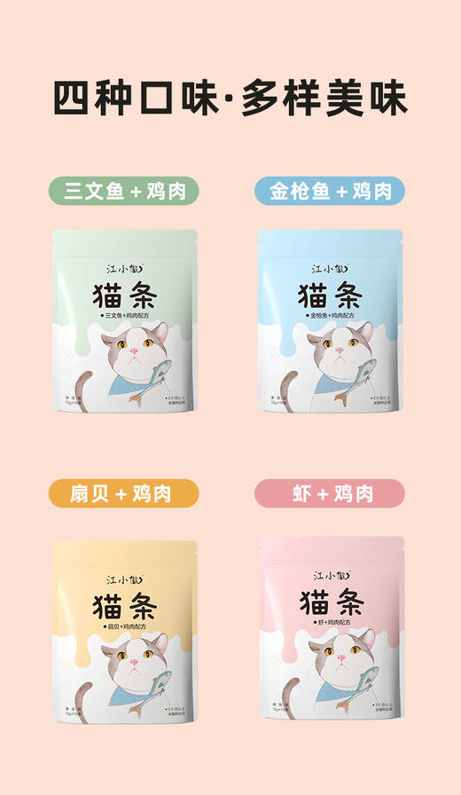 江小傲猫粮500g/鲜肉猫条10g*16支 商品图2