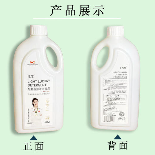 【低泡易漂洗】北库轻奢香氛洗衣凝露 商品图2