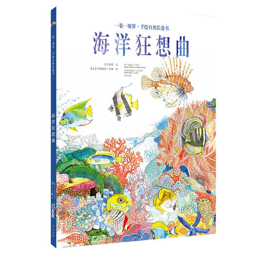 2米手绘自然长卷书 精装大开本3册 3-12岁 商品图3