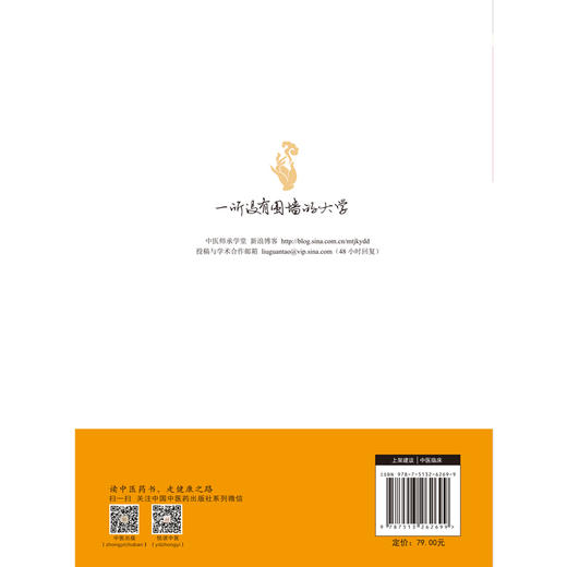 (仓发) 经方辨治法度 古代经典核心名方临证指南 中医师承学堂 毛进军 主编 中国中医药出版社 中医临床 经方医学/中国中医药出版社有限公司/毛进军/9787513262699 商品图3