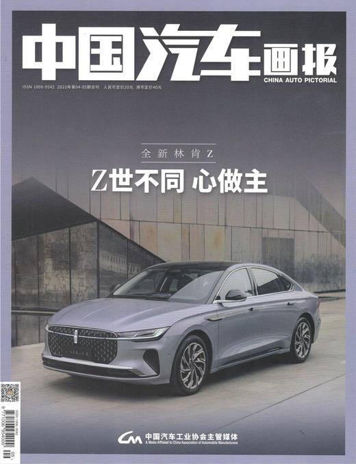 「期刊零售」《中国汽车画报》单期杂志购买链接 商品图0