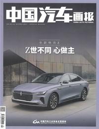 「期刊零售」《中国汽车画报》单期杂志购买链接