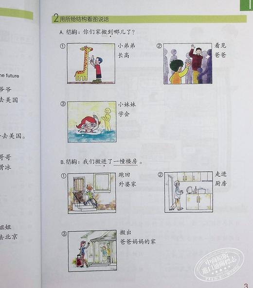 【中商原版】轻松学汉语Chinese Made Easy 2第三版 简体 课本二 马亚敏 李欣颖 香港三联 港台原版 商品图6