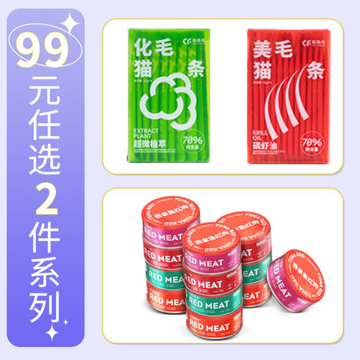 99元任选2件系列 商品图0