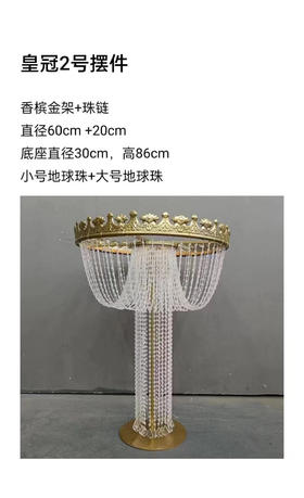 皇冠2号摆件（运费自理）