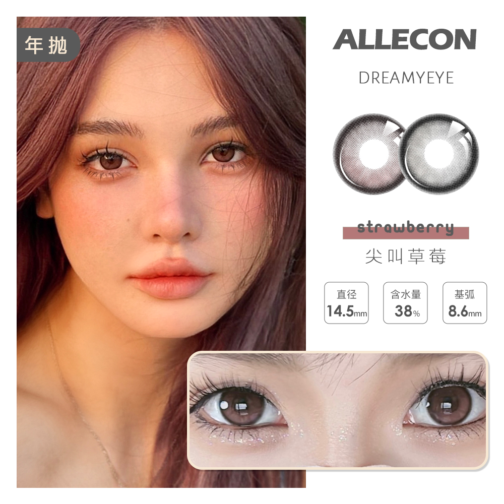 ALLECON MILK | 半年抛