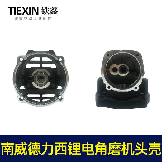 【货号07384】南威德力西无刷角磨机头壳角磨机铝壳100型磨光机铝壳 商品图7