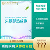 【24-直播抽奖  头颈部热成像】 商品缩略图0