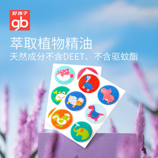 gb好孩子儿童驱蚊贴宝宝植物用品天然户外长效婴儿蚊香安全防蚊神器 商品图1