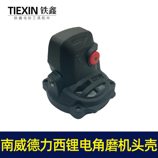 【货号07384】南威德力西无刷角磨机头壳角磨机铝壳100型磨光机铝壳 商品图2
