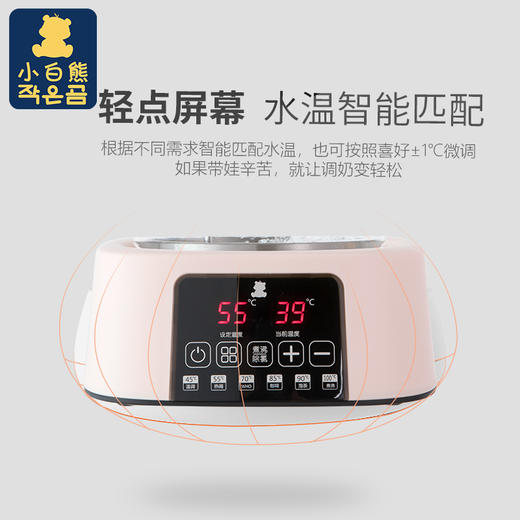 小白熊恒温调奶器暖奶器温奶器智能婴儿自动电热烧水壶宝宝泡奶机HL-0916 商品图5
