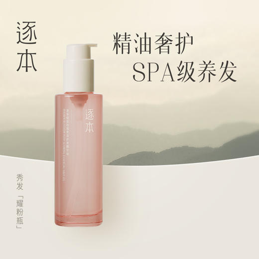 【分销供货】逐本绽放玫瑰亮泽护发精油100ml 商品图0