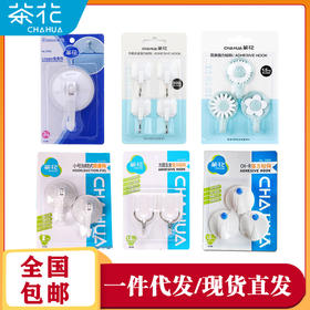 茶花 粘钩挂钩 厨房门后瓷砖挂衣钩 粘勾 吸盘挂钩
