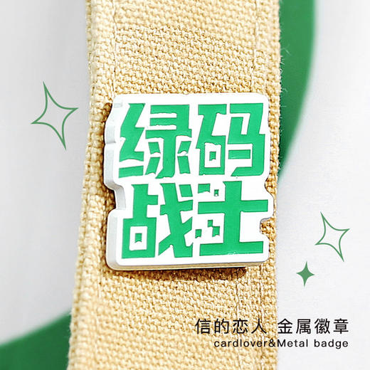 信的恋人自定义标签系列金属徽章 商品图0