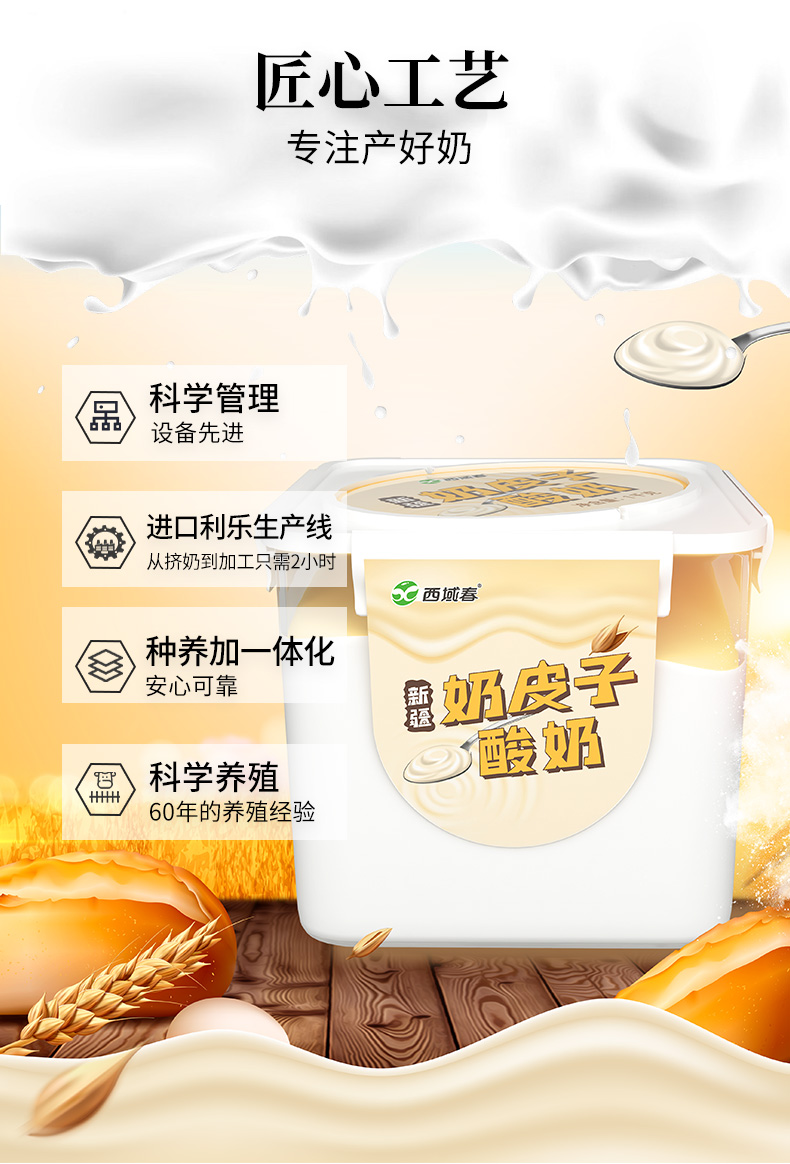 新疆西域春奶皮子酸奶