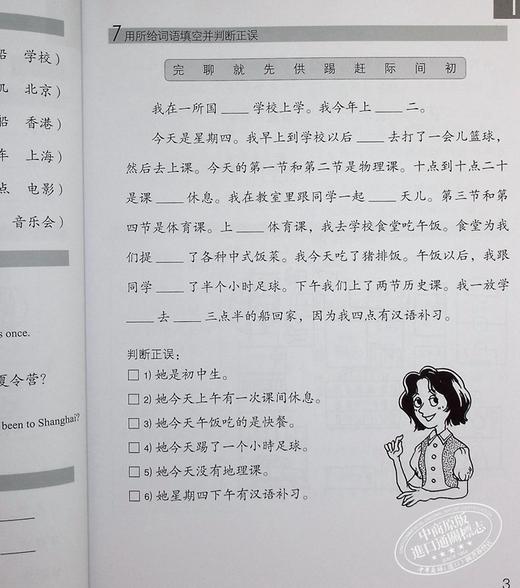 【中商原版】轻松学汉语Chinese Made Easy 3第三版 简体 练习册三 马亚敏 李欣颖 香港三联 港台原版 商品图7