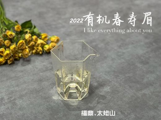 2022有机春寿眉，不是白牡丹却胜似白牡丹（1斤收藏装） 商品图6