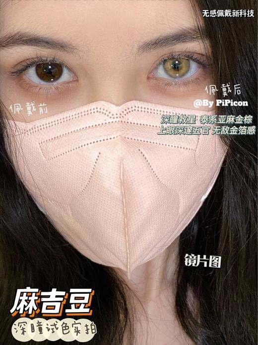 pipicon 麻吉豆 直径14.2mm 着色13.1mm 商品图1