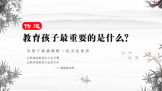 传道017丨教育孩子最重要的是什么？ 商品图0
